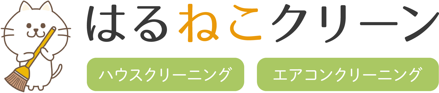 旭川・富良野市のハウスクリーニング・ビル清掃ならSun clear（サンクリア）